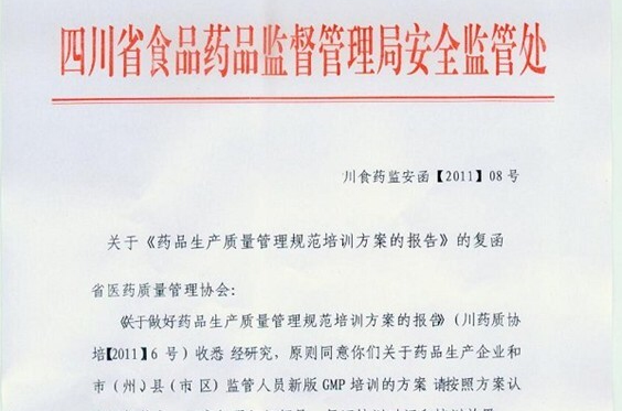 药品生产质量管理规範 药品生产质量管理规範