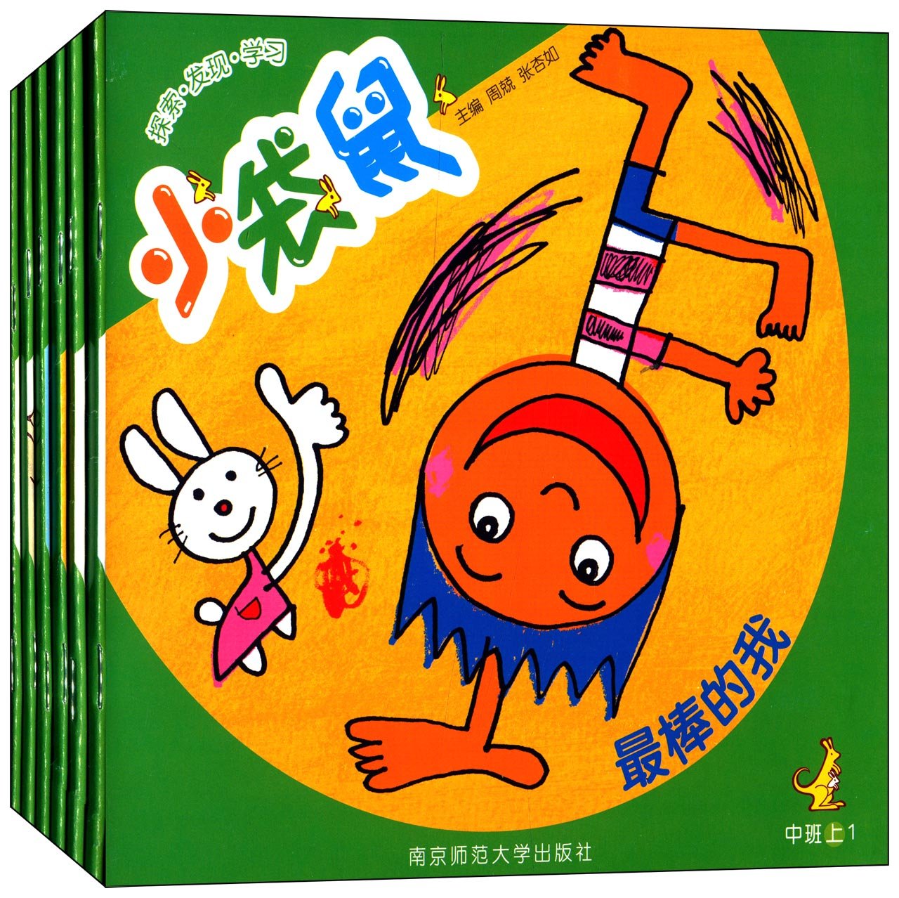 小袋鼠:探索·发现·学习 小袋鼠:探索·发现·学习