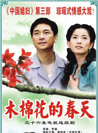 战鹤文