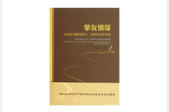 挚友情深