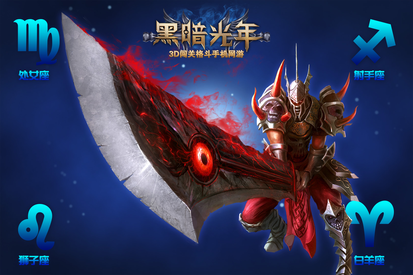 火象星座玩家首选——战士 火象星座玩家首选——战士