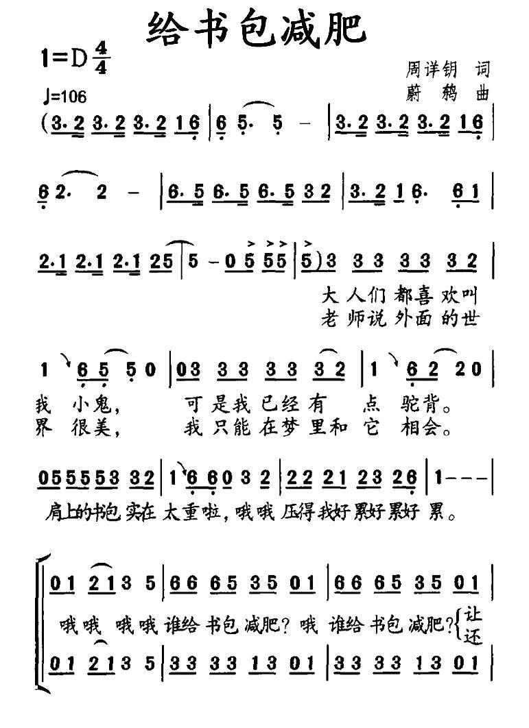 给书包减肥 给书包减肥