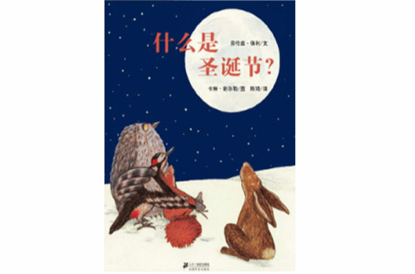 什幺是圣诞节 什幺是圣诞节