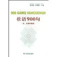 壮语900句 壮语900句
