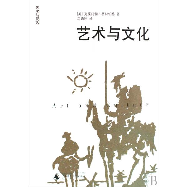 艺术与文化 艺术与文化