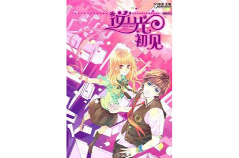 逆光初见 逆光初见
