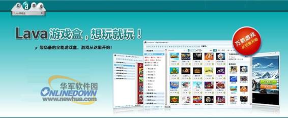 lava游戏盒 lava游戏盒