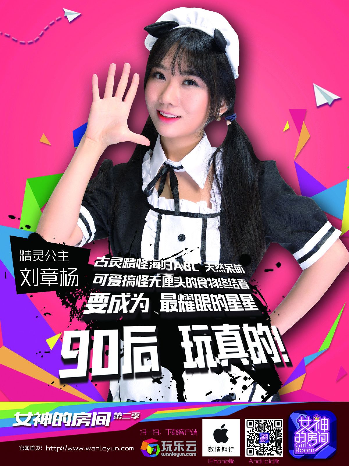 女神的房间