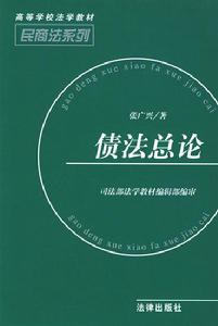 选择之债相关法学着作 选择之债相关法学着作