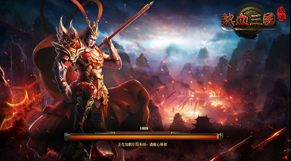 热血三国极速版 热血三国极速版
