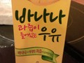 香蕉牛奶