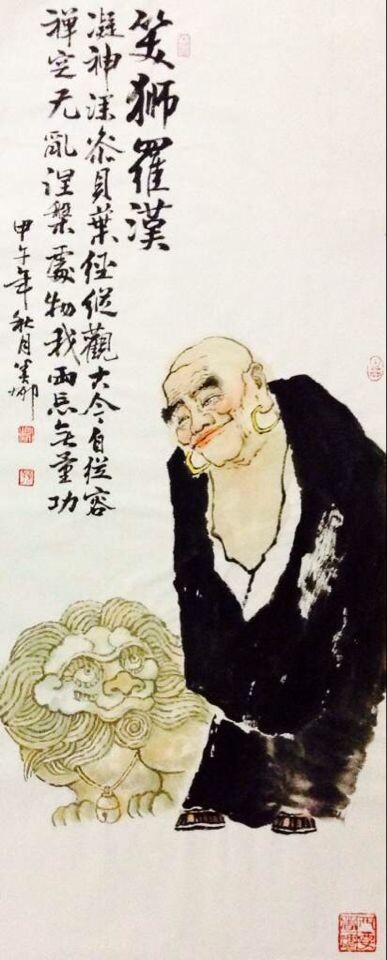 笑狮罗汉 笑狮罗汉