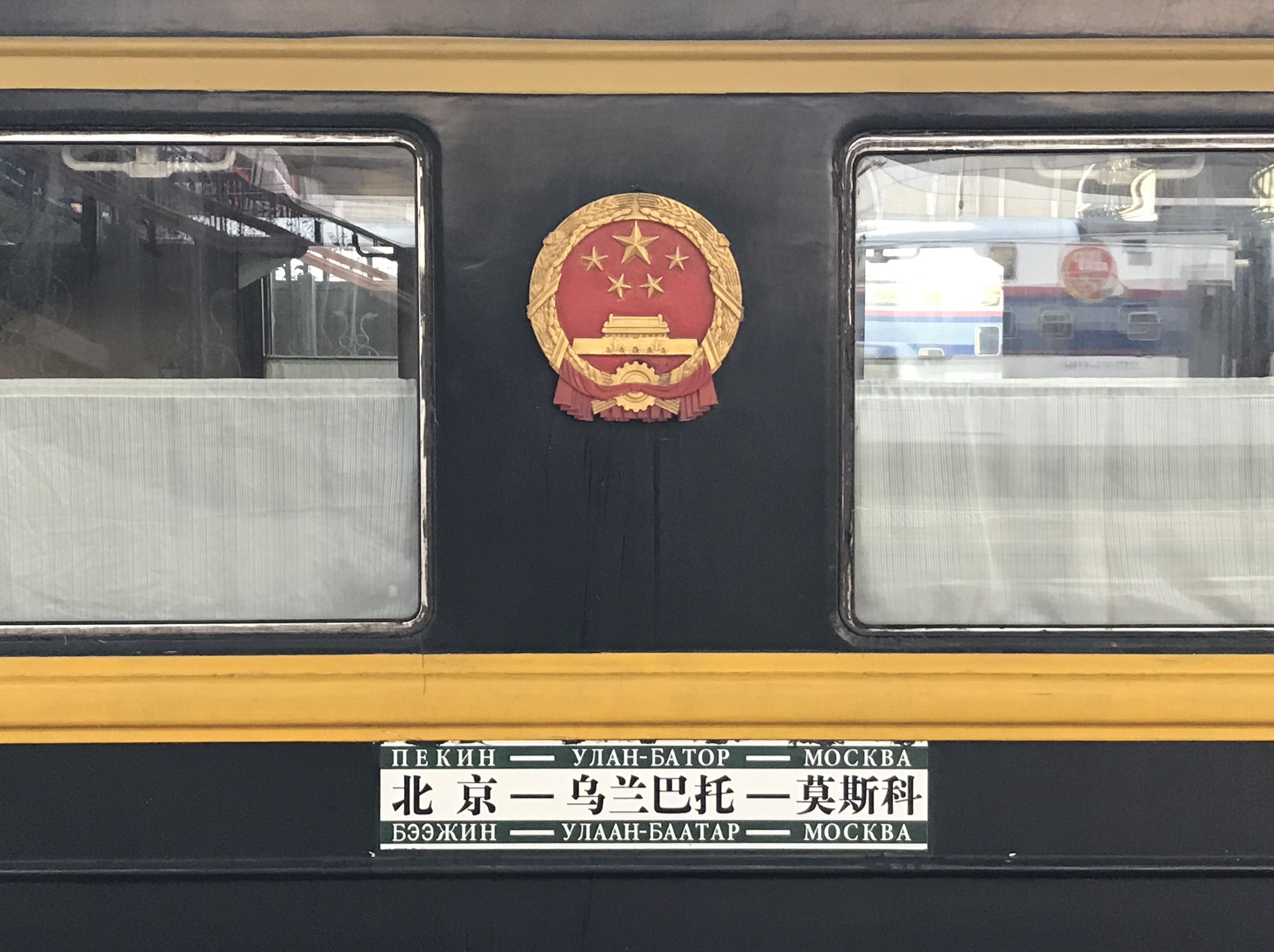 K3/4次列车(k4(莫斯科经乌兰巴托至北京的快速列车)) K3/4次列车(k4(莫斯科经乌兰巴托至北京的快速列车))