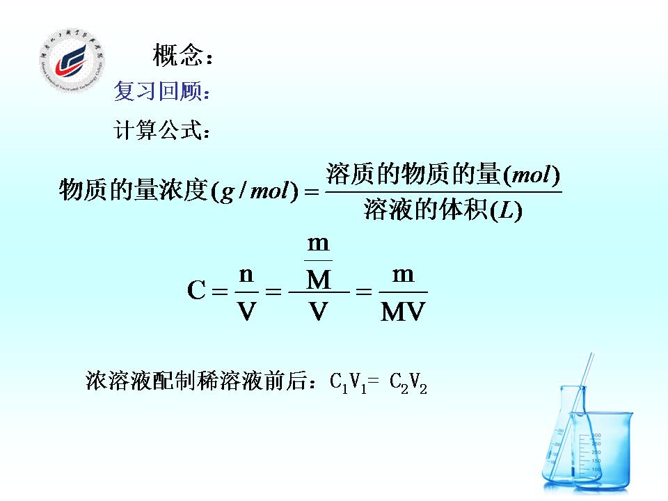 物质的量浓度计算公式 物质的量浓度计算公式