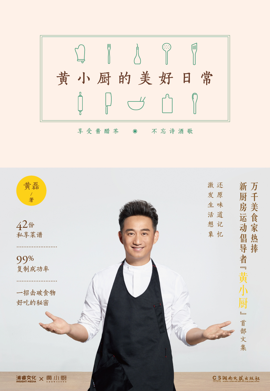 黄小厨的美好日常 黄小厨的美好日常