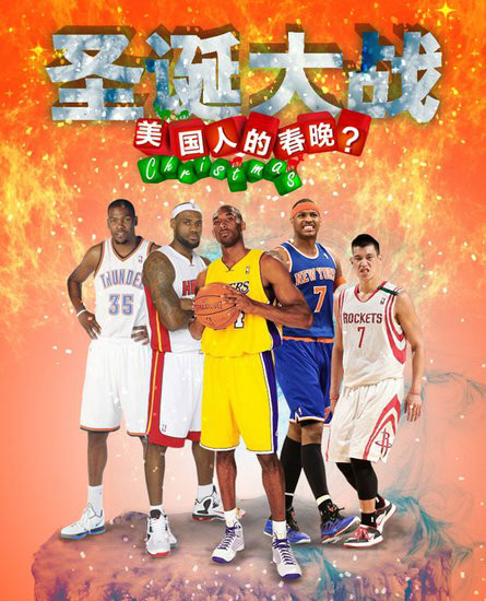 nba圣诞大战 nba圣诞大战