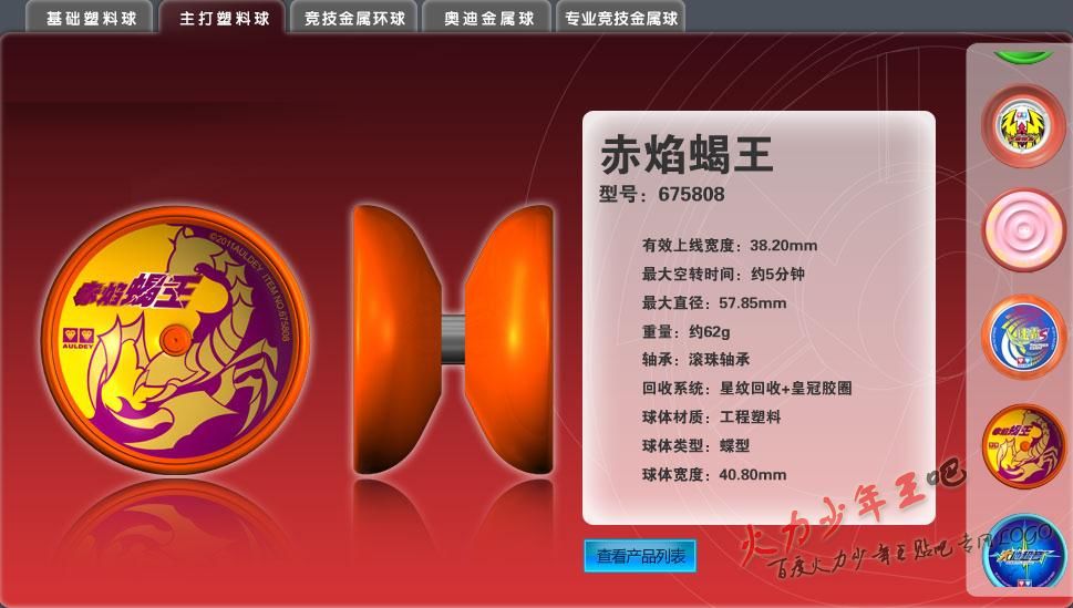 火力少年王之舞动火力(舞动火力（《火力少年王》系列第四部电视剧）)
