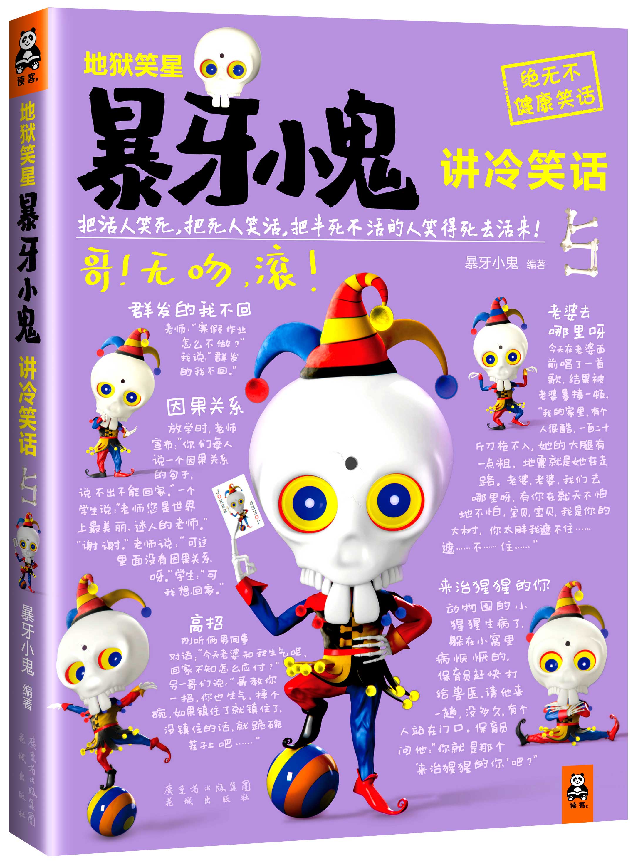 暴牙小鬼 暴牙小鬼