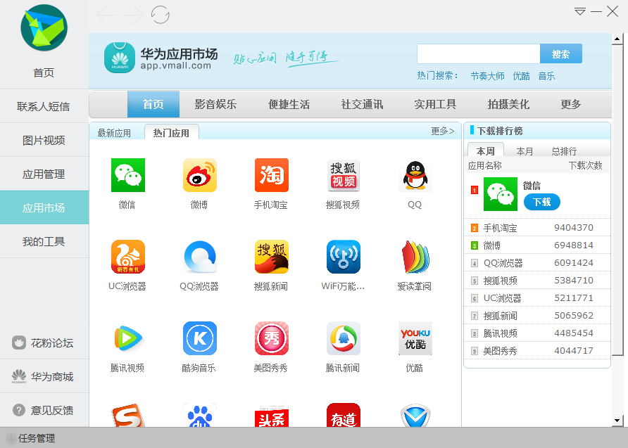 华为手机助手 华为手机助手