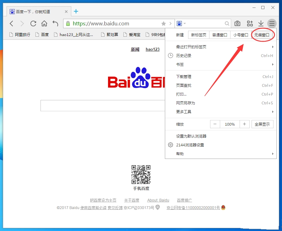 无痕浏览 无痕浏览