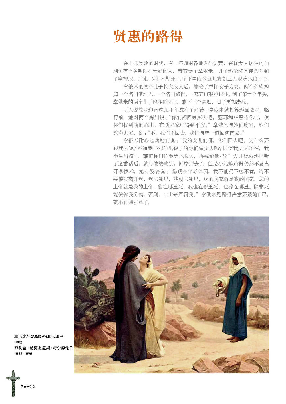 圣经故事:旧约篇 圣经故事:旧约篇