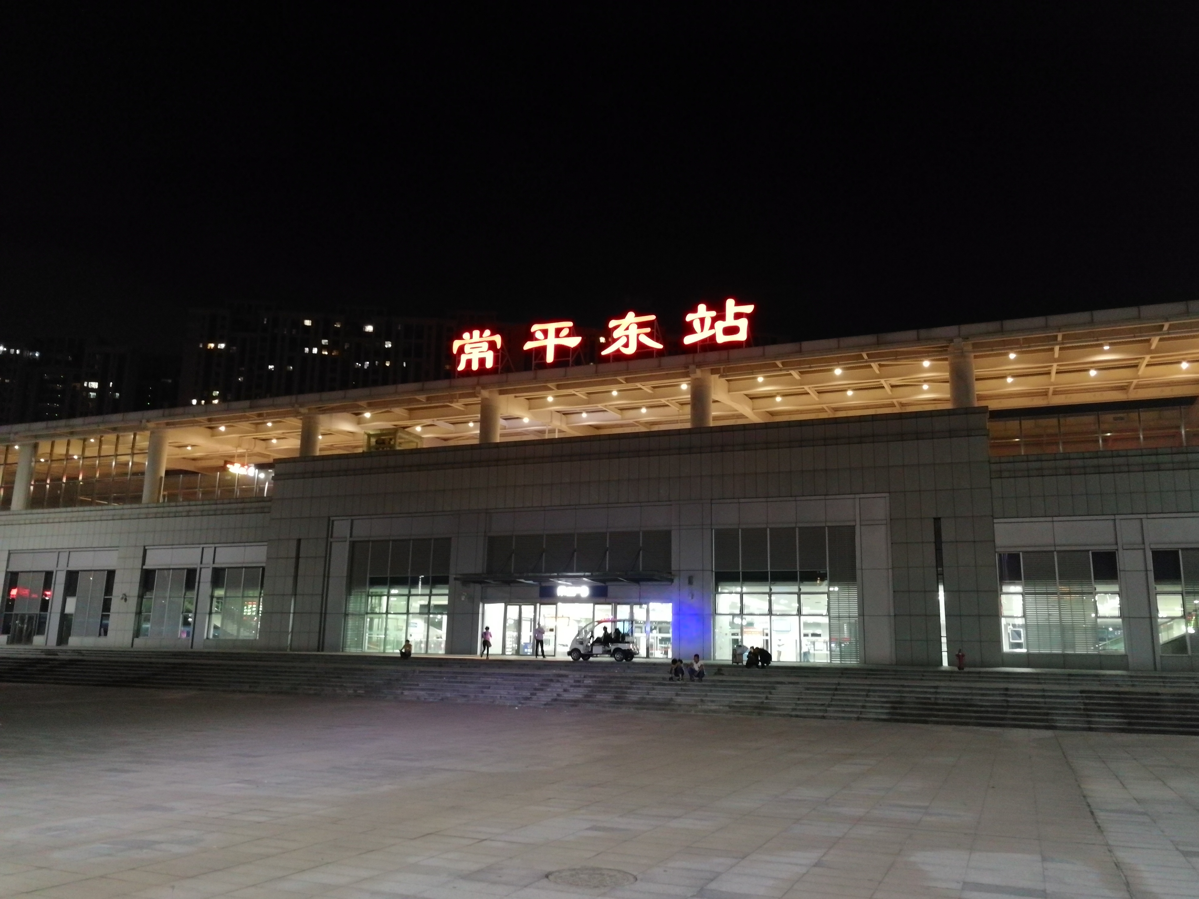 常平东站夜景 常平东站夜景