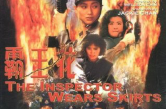 霸王花(1988) 霸王花(1988)