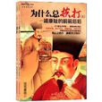 为什幺总挨打:靖康耻的前前后后 为什幺总挨打:靖康耻的前前后后