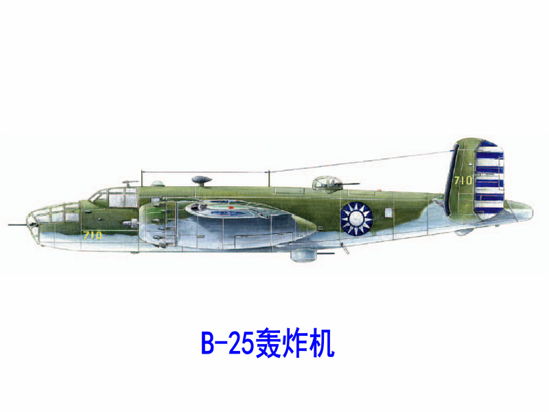 国民党空军的B-25轰炸机 国民党空军的B-25轰炸机