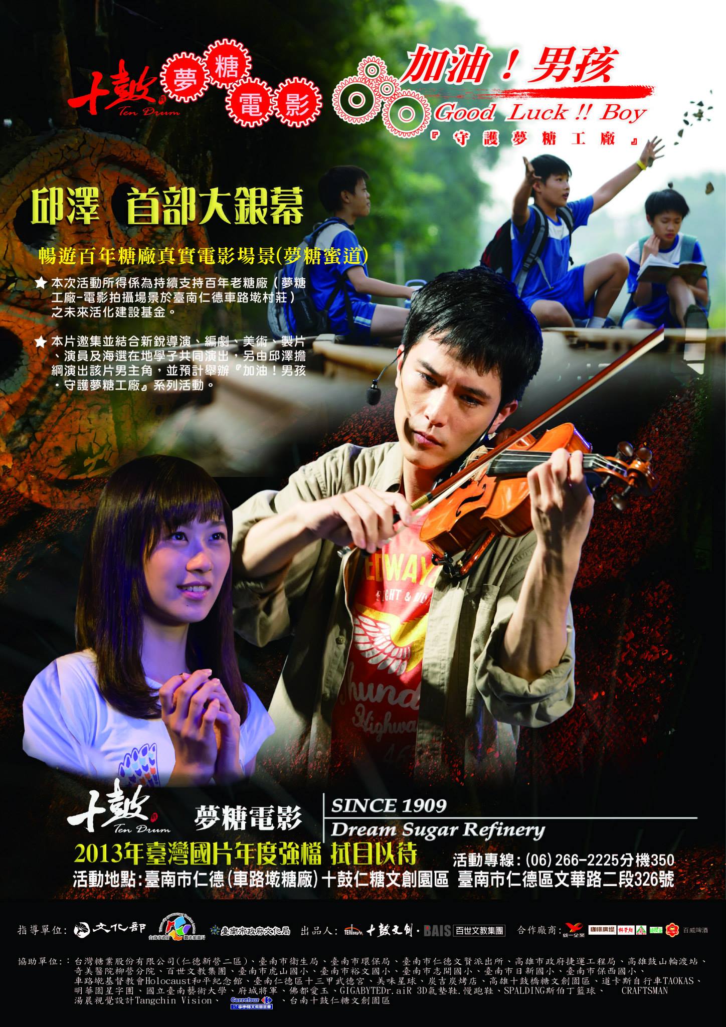 加油!男孩 加油!男孩