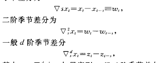 季节模型 季节模型