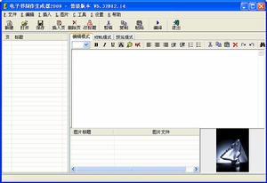 电子书製作生成器 电子书製作生成器