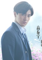 在世界中心呼唤爱(2016年欧豪、张慧雯主演电影)