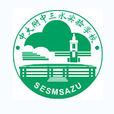 中山大学附属中学三水实验学校 中山大学附属中学三水实验学校