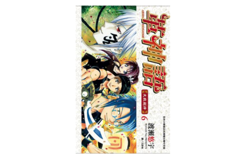 革神语~天启剑神~ Vol.6 革神语~天启剑神~ Vol.6