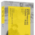 刘松龄(传教士文化使者) 刘松龄(传教士文化使者)