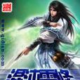 混沌雷修1 混沌雷修1