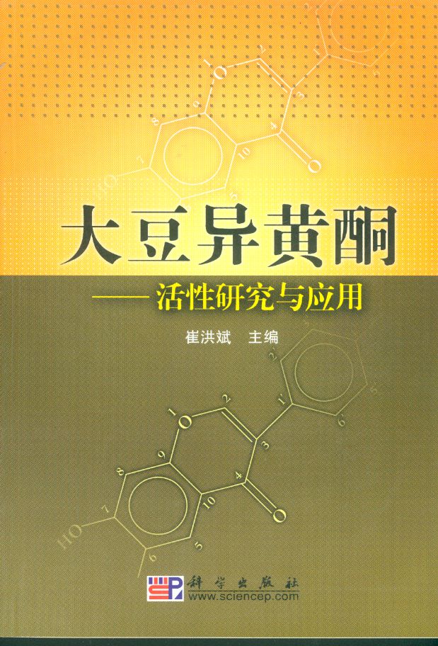 大豆异黄酮活性研究与套用 大豆异黄酮活性研究与套用