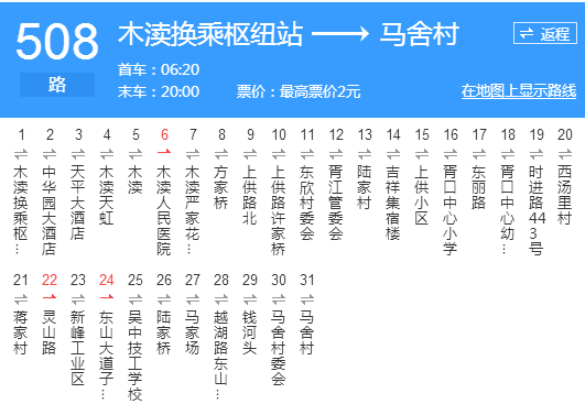 苏州公交508路 苏州公交508路