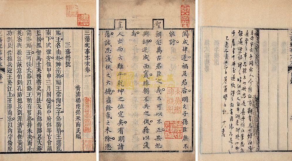 三藩纪事本末 三藩纪事本末