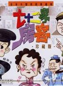 刘慧玲