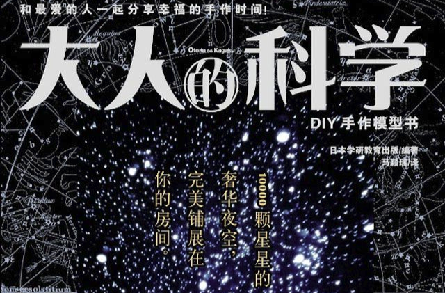 大人的科学(日本科学杂誌) 大人的科学(日本科学杂誌)