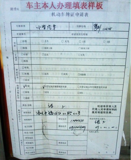 车辆异地年检申请表 车辆异地年检申请表