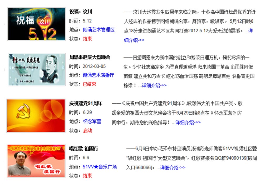 纪念晚会 纪念晚会