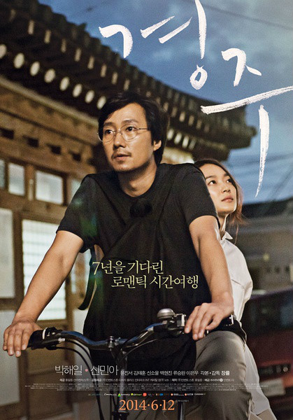 庆州(2014年朴海日、申敏儿主演韩国电影) 庆州(2014年朴海日、申敏儿主演韩国电影)