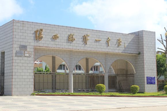 阳西县第一中学 阳西县第一中学