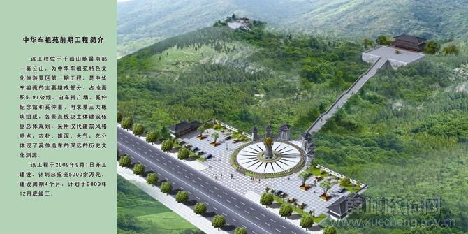 中华车祖苑前期工程效果图 中华车祖苑前期工程效果图