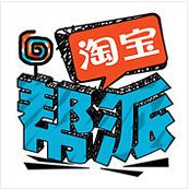 淘宝帮派帮徽 淘宝帮派帮徽
