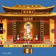 网上拜佛 网上拜佛