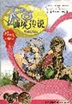 《仙境传说》小说图书 《仙境传说》小说图书